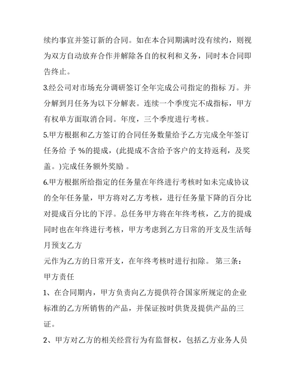 最新新产品承包技术合同(三篇)_第2页