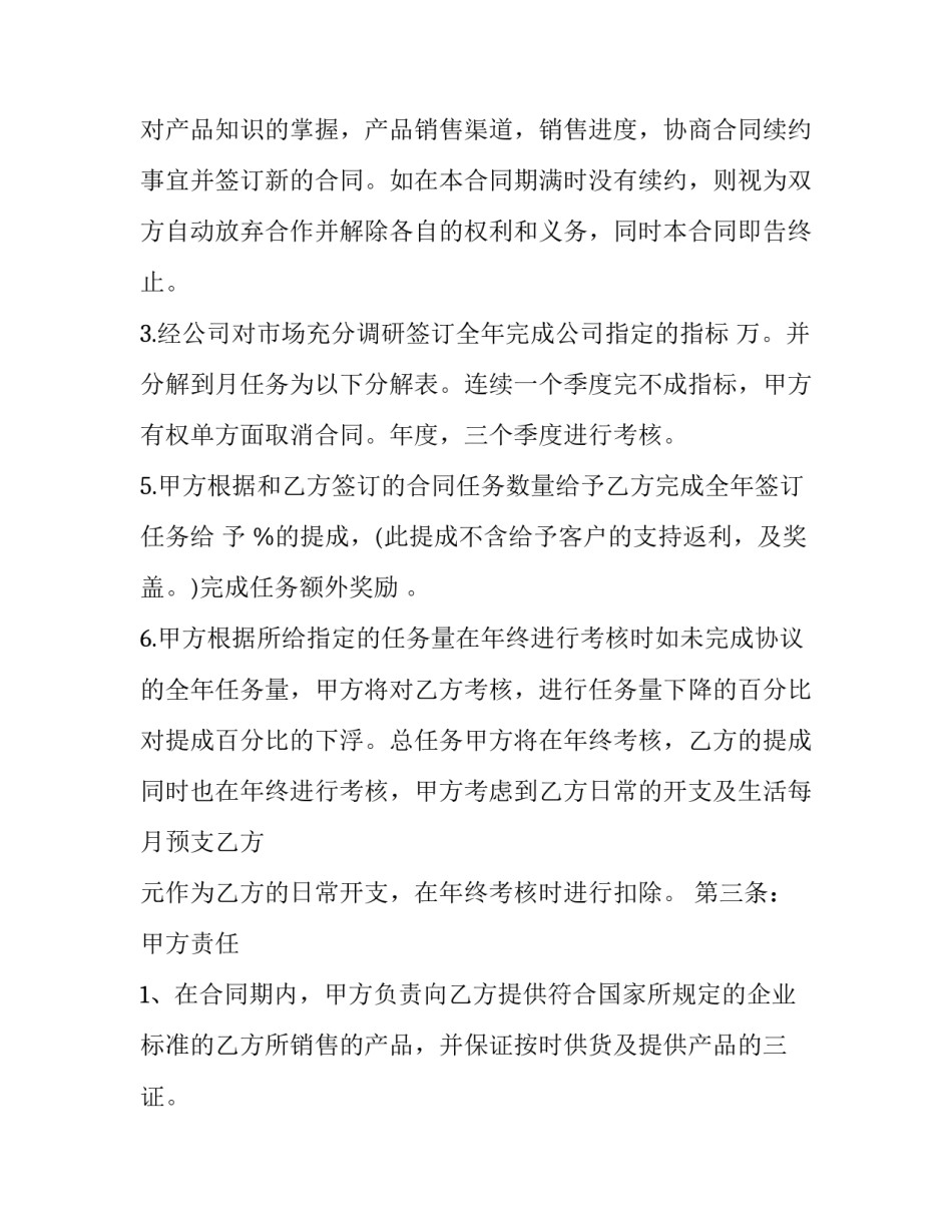 最新新产品承包技术合同(三篇)_第3页