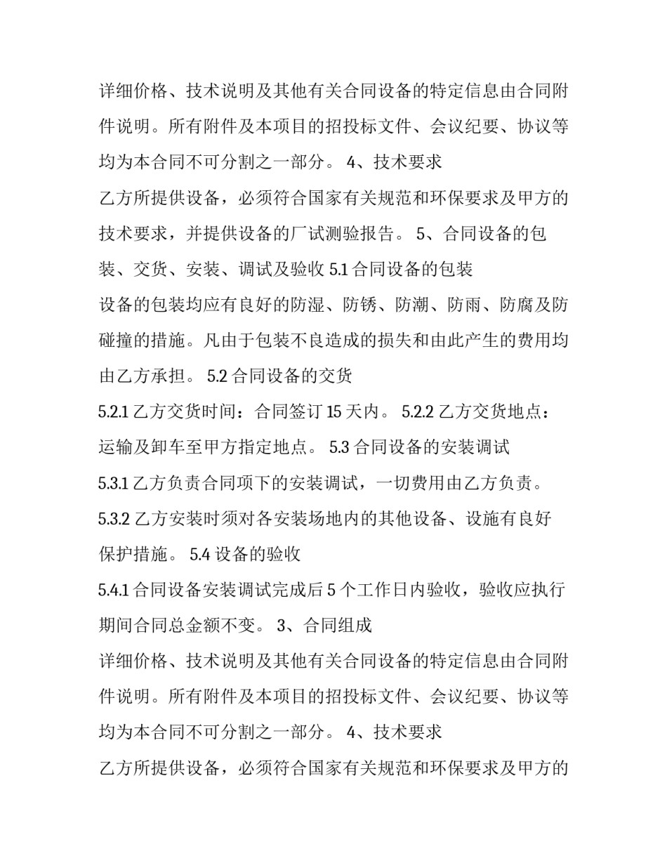 2023年无烟煤采购合同模板(九篇)_第2页
