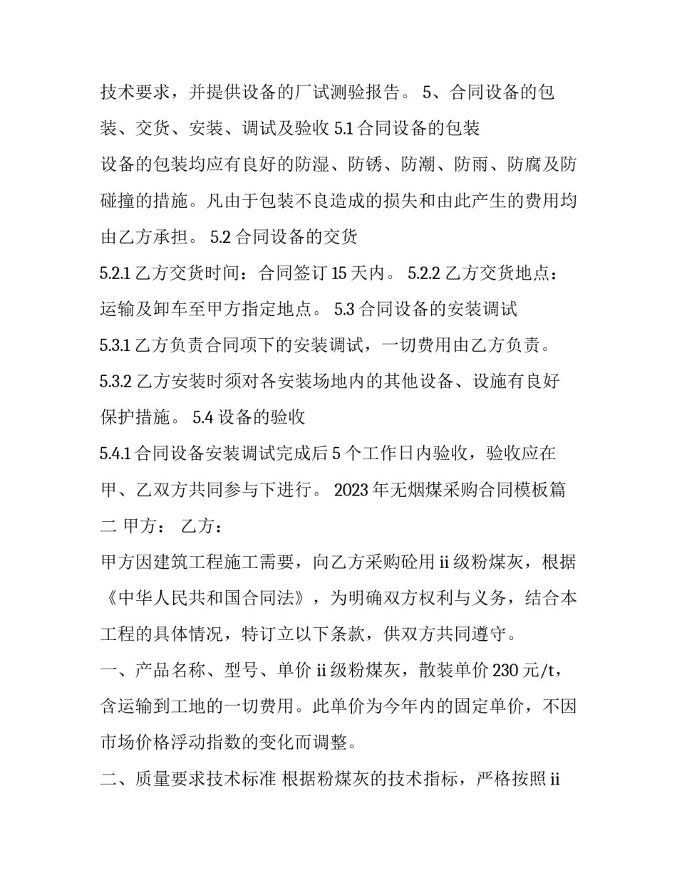 2023年无烟煤采购合同模板(九篇)_第3页