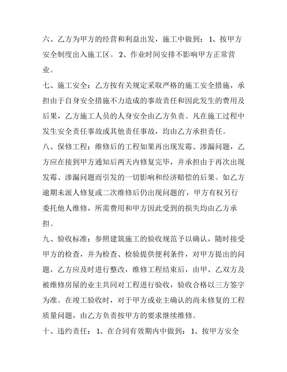 房屋装修合同协议书 房屋装修协议书不承包(三篇)_第2页