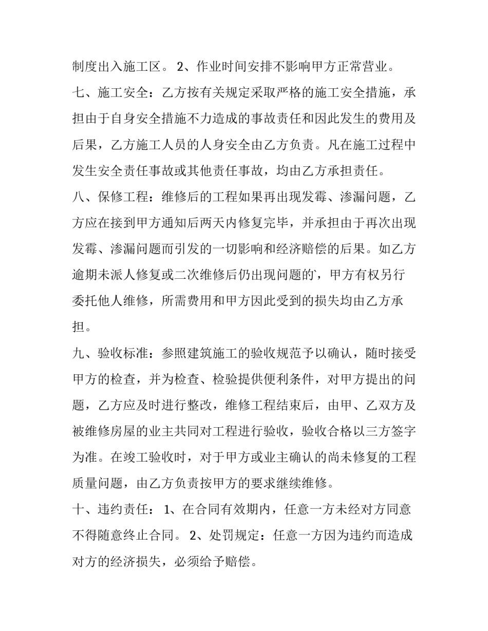 房屋装修合同协议书 房屋装修协议书不承包(三篇)_第3页