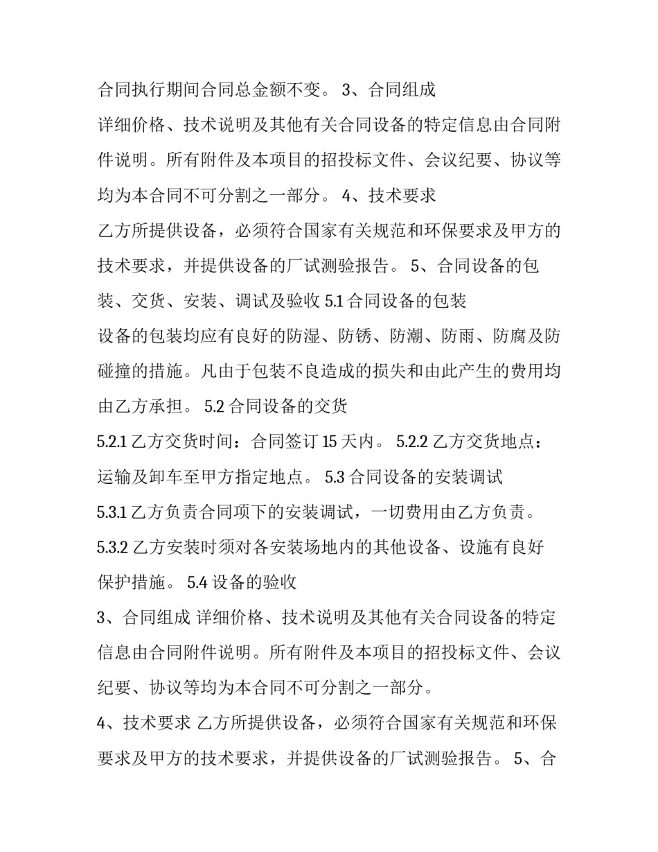 无烟煤采购合同范本 无烟煤采购合同范本下载(九篇)_第2页