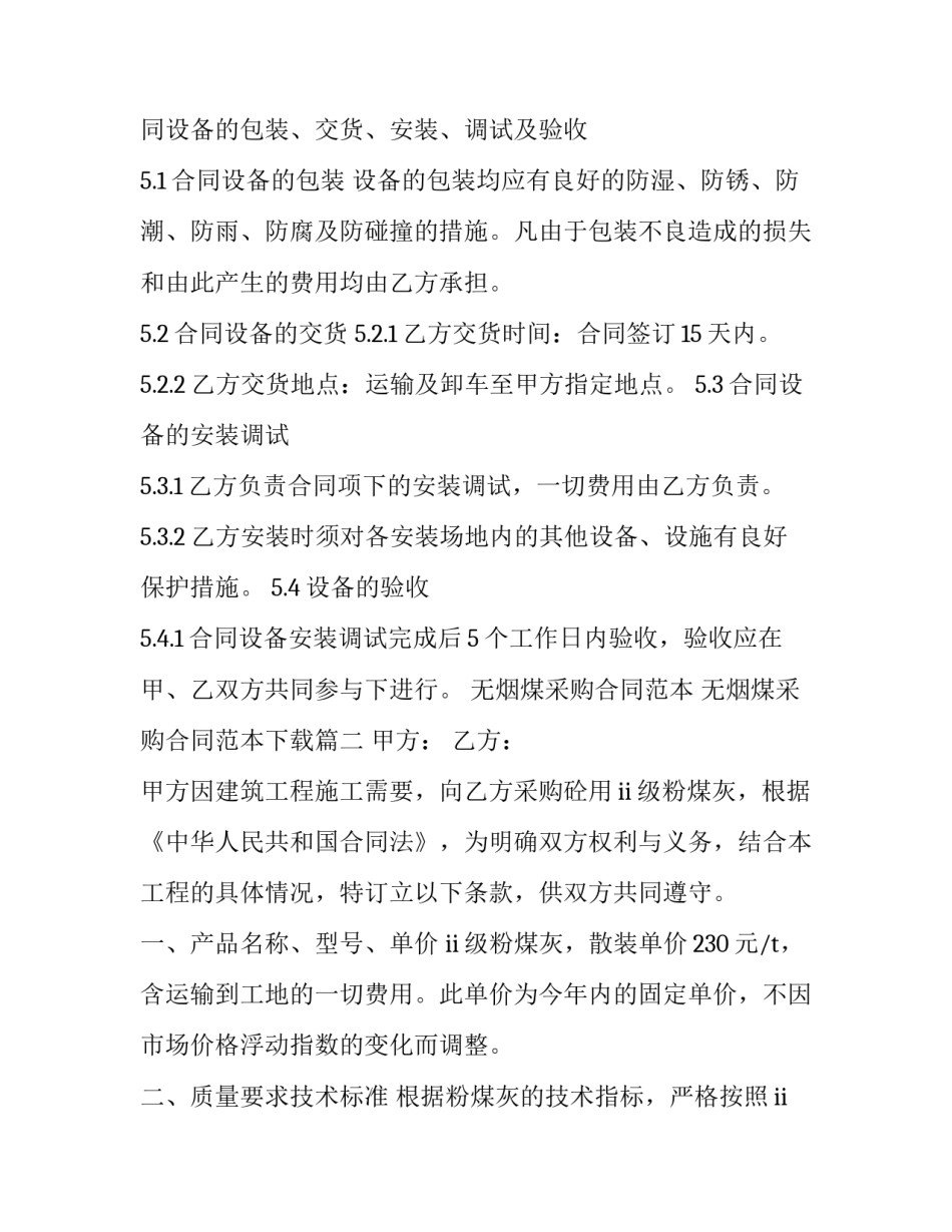 无烟煤采购合同范本 无烟煤采购合同范本下载(九篇)_第3页