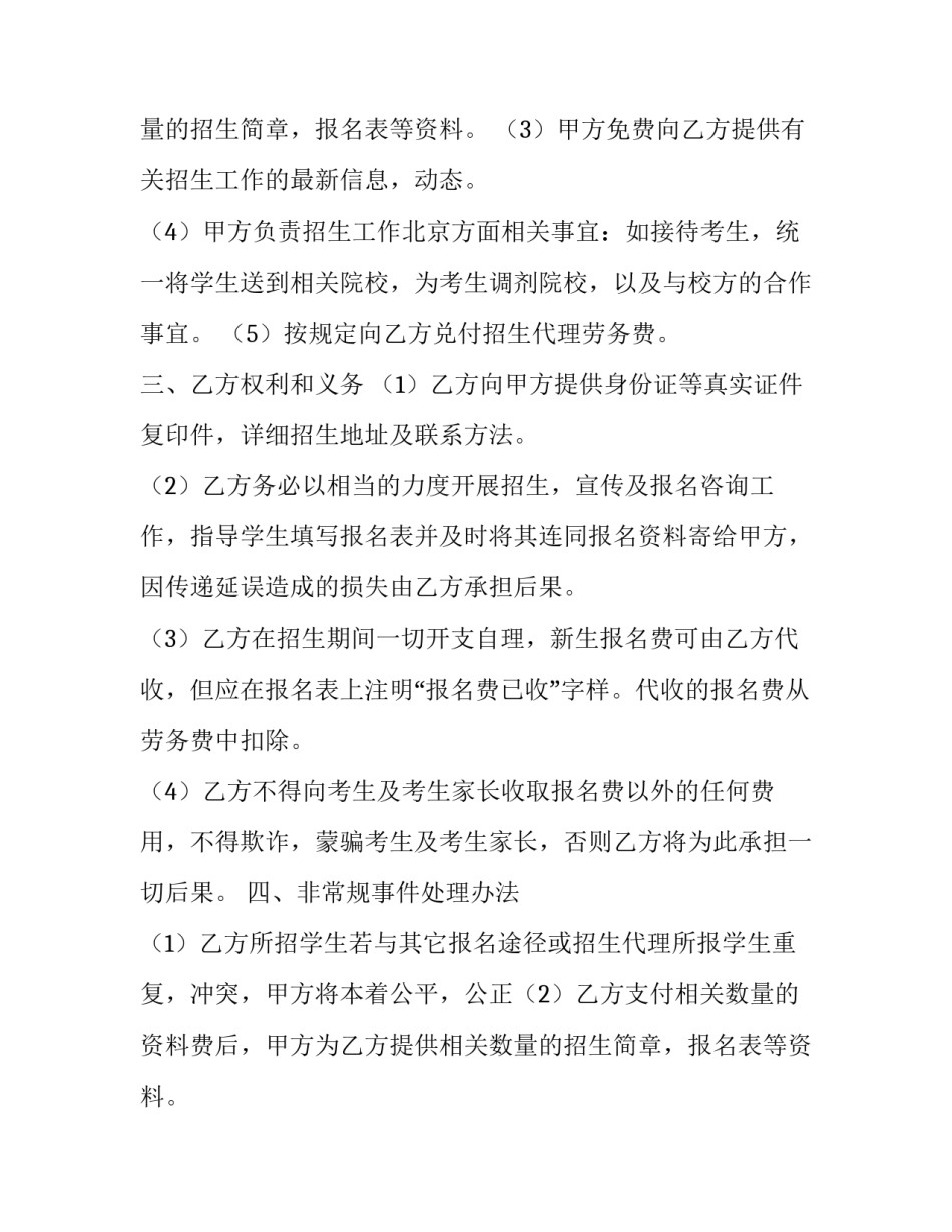 最新学校招生协议(8篇)_第2页