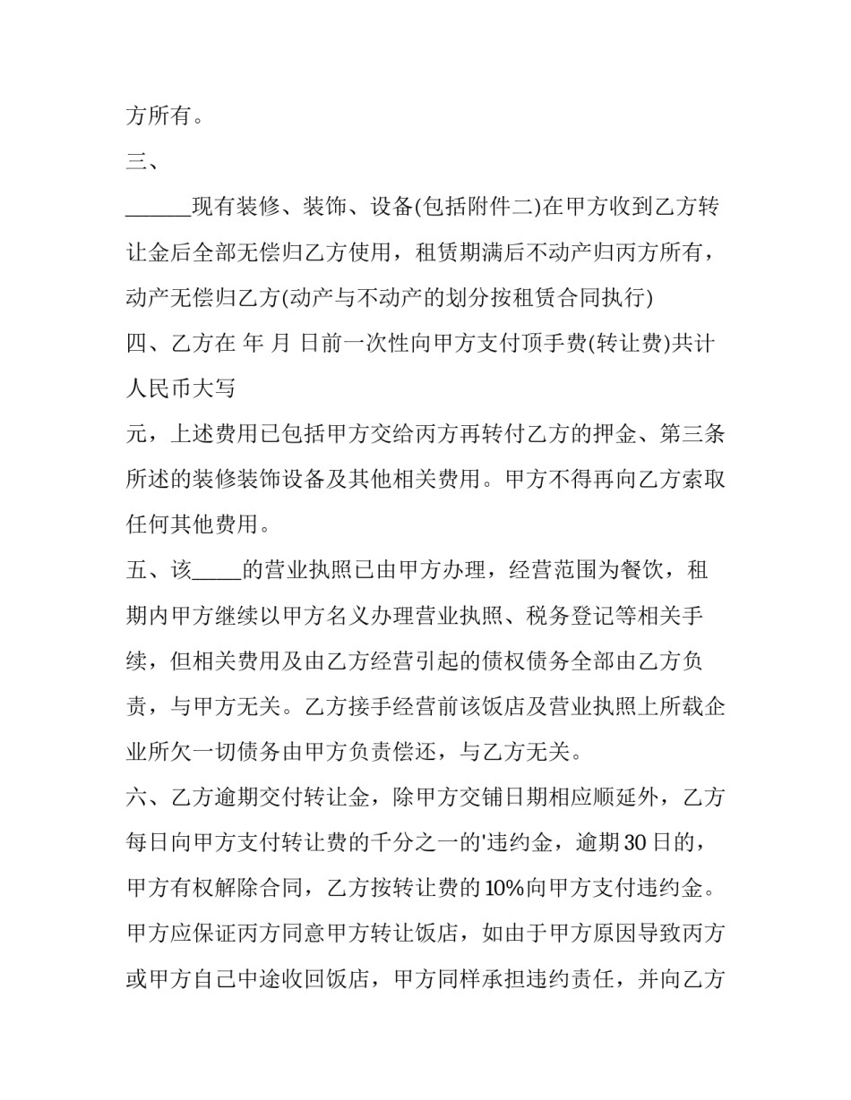 饭店转让协议书简单 饭店转让协议书(优质10篇)_第2页