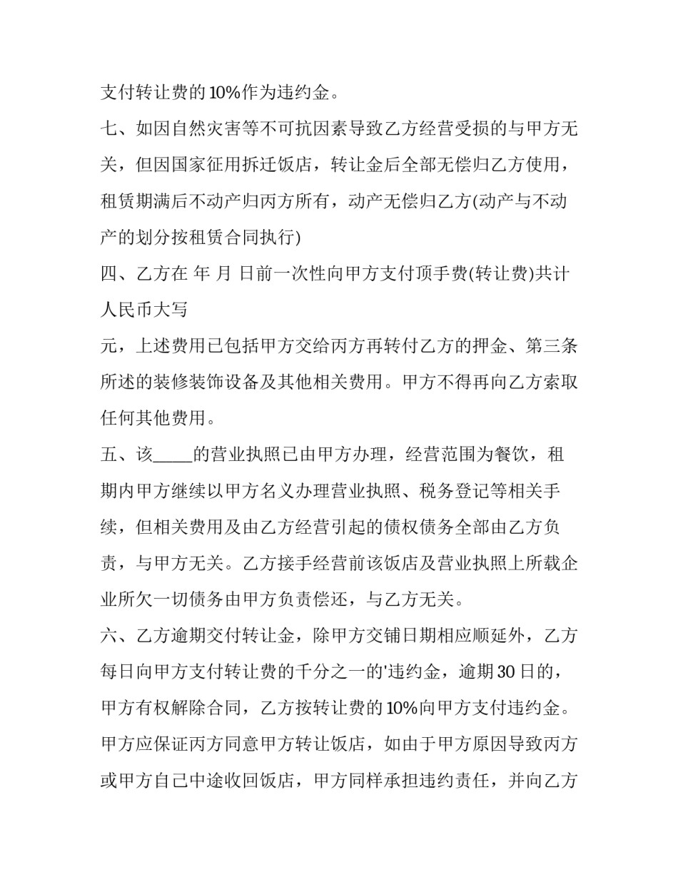 饭店转让协议书简单 饭店转让协议书(优质10篇)_第3页