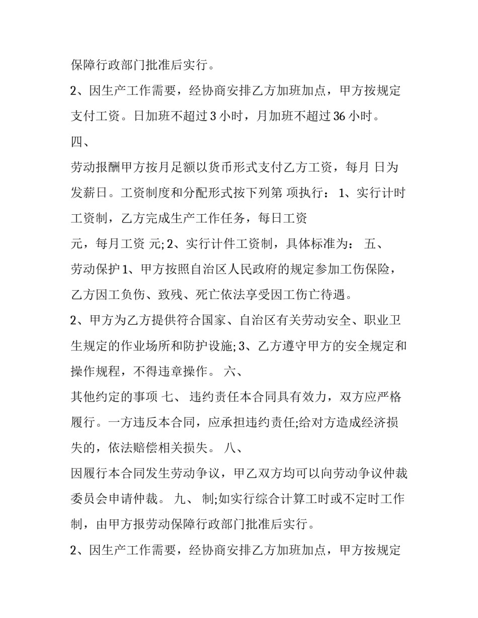 建筑业劳动合同书 建筑工人劳动合同书 电子版(十七篇)_第2页