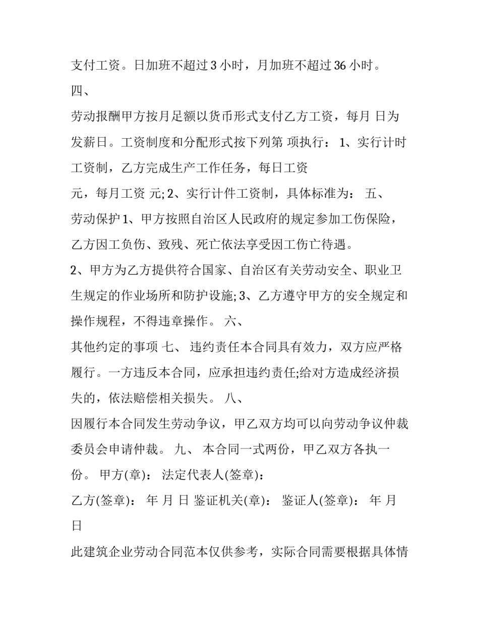 建筑业劳动合同书 建筑工人劳动合同书 电子版(十七篇)_第3页