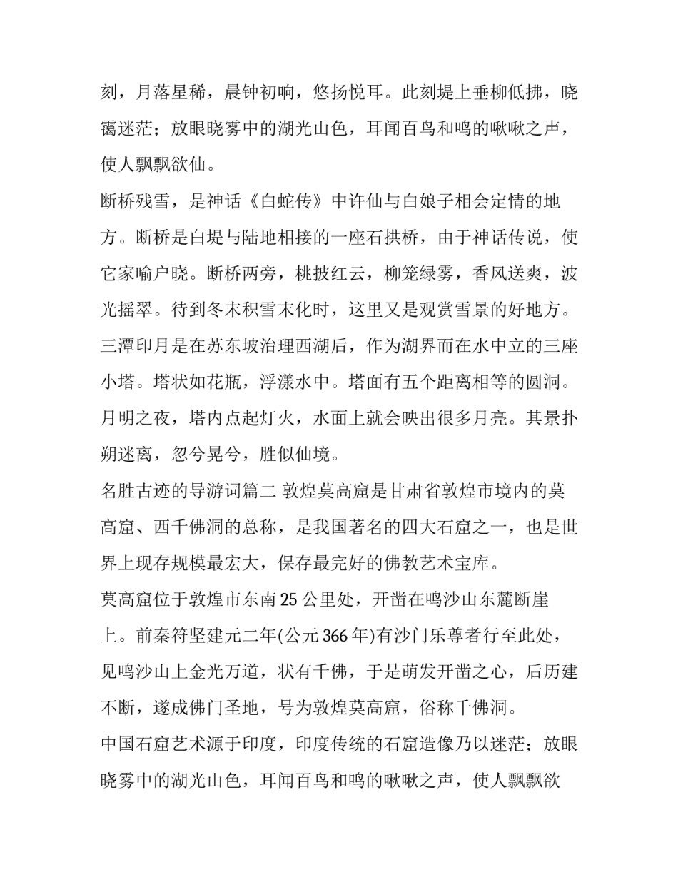 2023年名胜古迹的导游词 名胜古迹导游词(通用8篇)_第2页