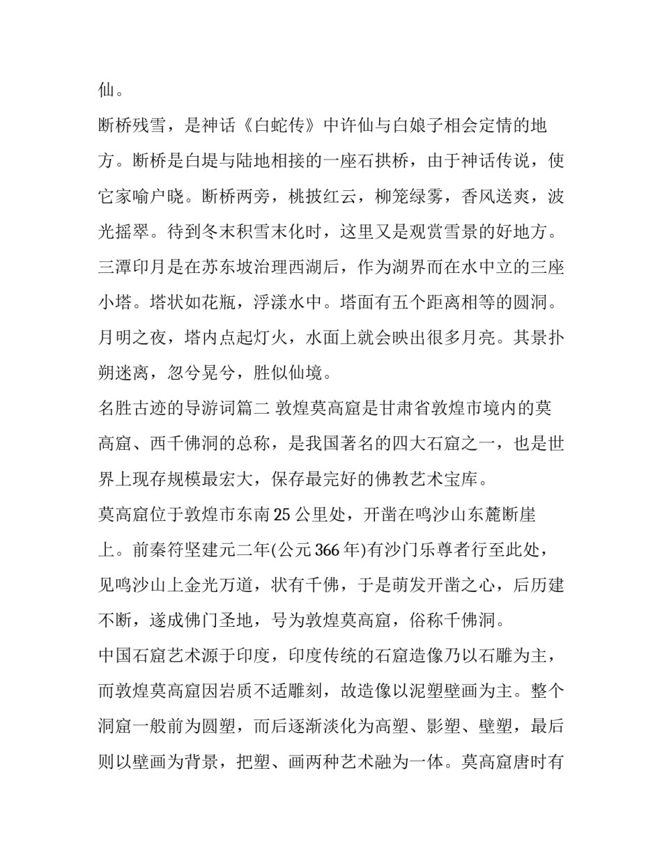 2023年名胜古迹的导游词 名胜古迹导游词(通用8篇)_第3页