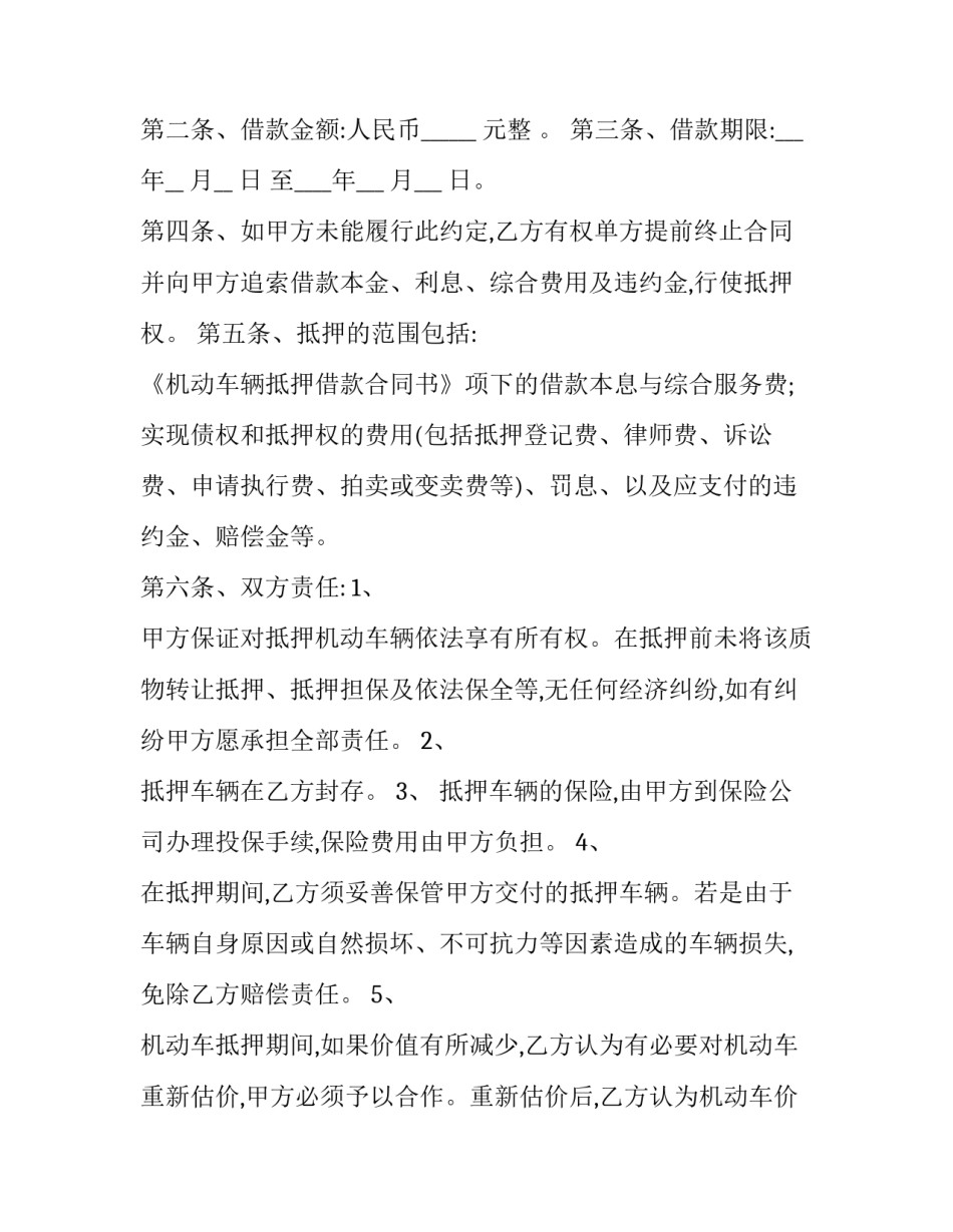 2023年个人借款合同简单 个人借款合同免费下载(十篇)_第3页