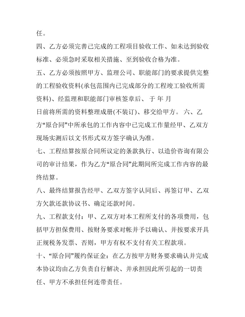 2023年解除协议的后果(3篇)_第2页