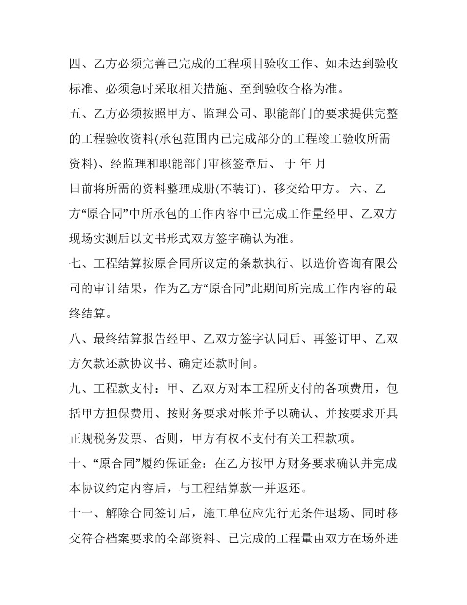 2023年解除协议的后果(3篇)_第3页