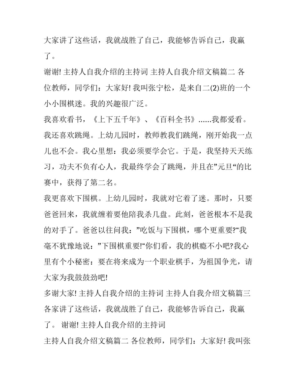 2023年主持人自我介绍的主持词 主持人自我介绍文稿(三篇)_第2页