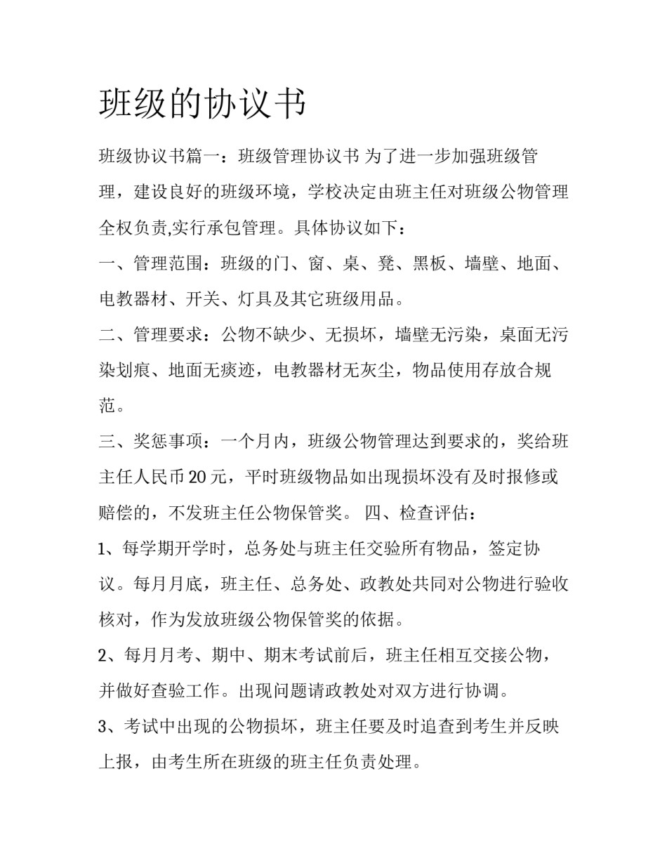 班级的协议书_第1页