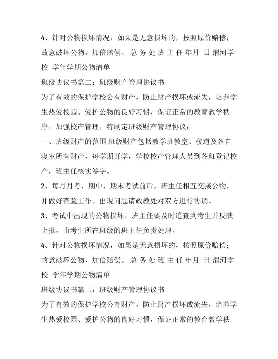 班级的协议书_第2页