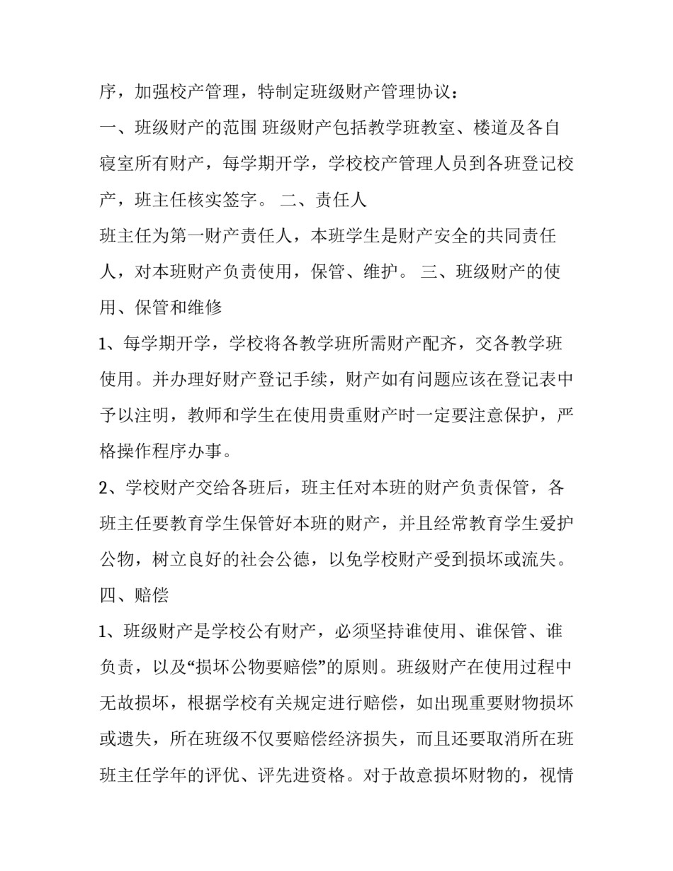 班级的协议书_第3页