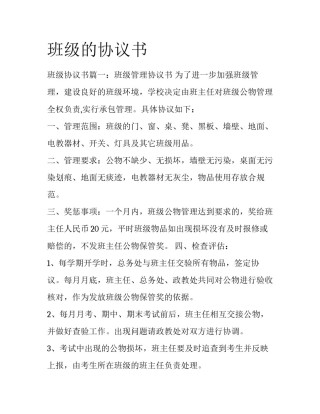 班级的协议书