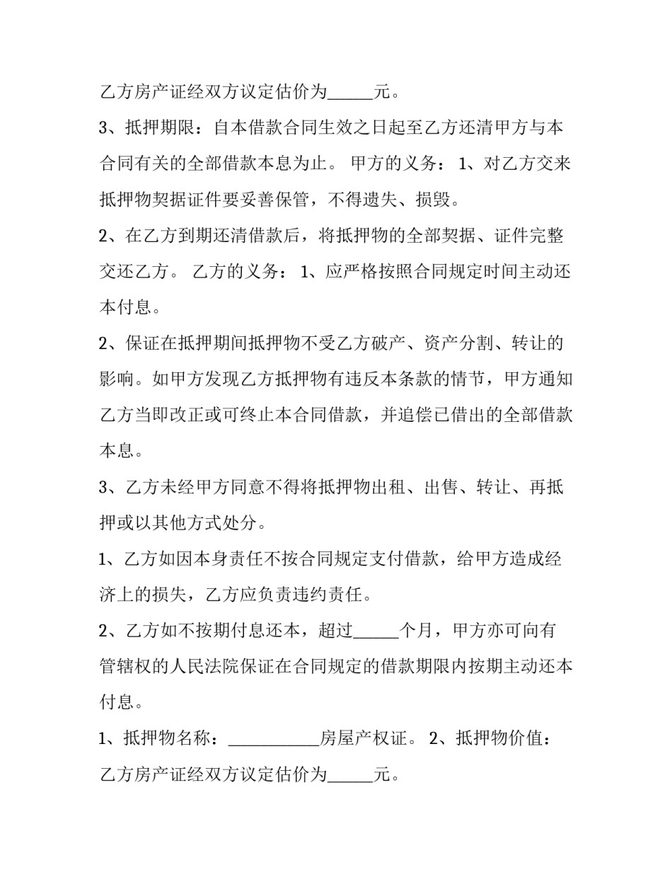 最新个人借款合同电子版 个人借款合同和借条的区别(6篇)_第2页