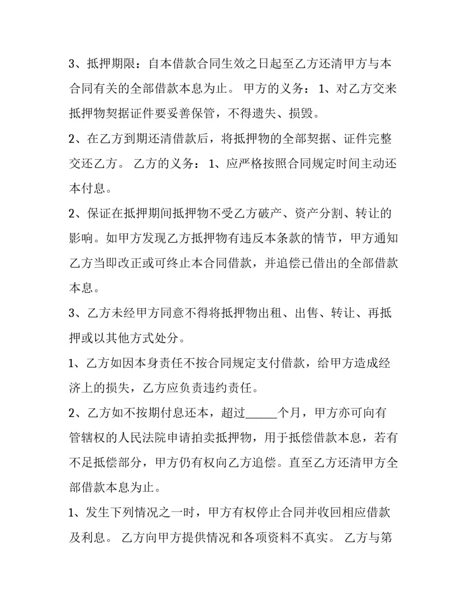 最新个人借款合同电子版 个人借款合同和借条的区别(6篇)_第3页