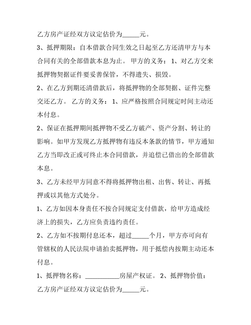 个人借款合同印花税 个人借款合同电子版免费(6篇)_第2页