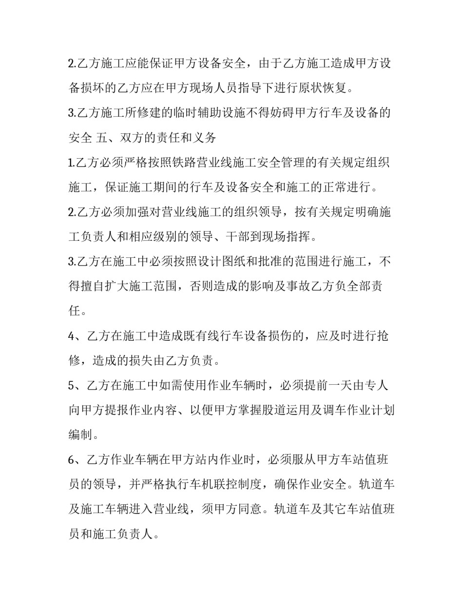 铁路施工安全协议(二十四篇)_第2页