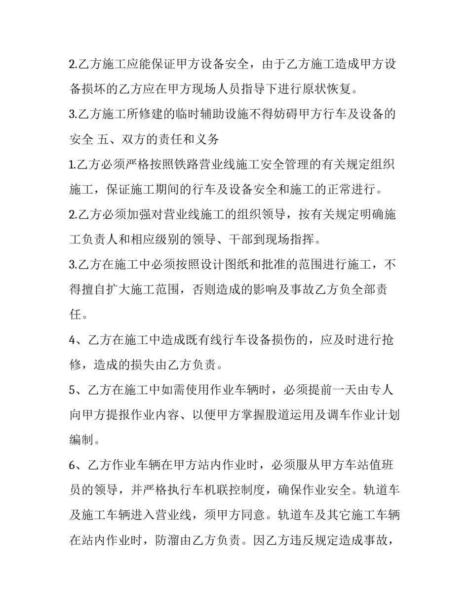 铁路施工安全协议(二十四篇)_第3页
