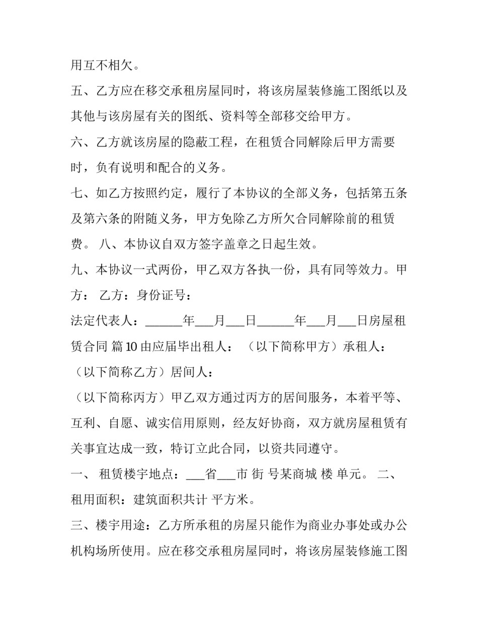 2023年农村房屋租赁合同协议 农村房屋租赁合同模板(13篇)_第2页