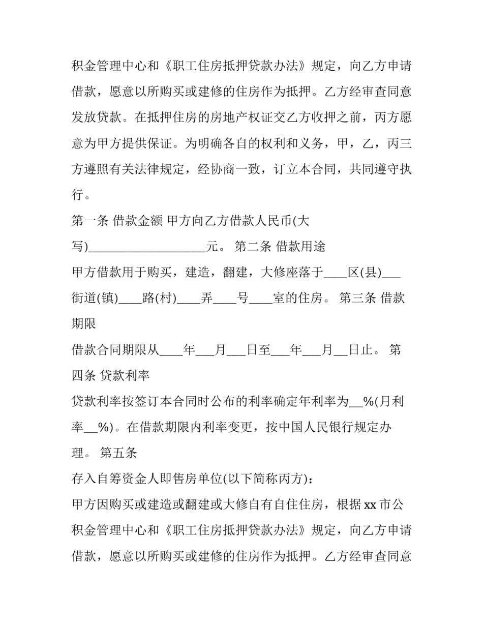 2023年个人借款合同印花税 个人借款合同电子版免费(10篇)_第2页