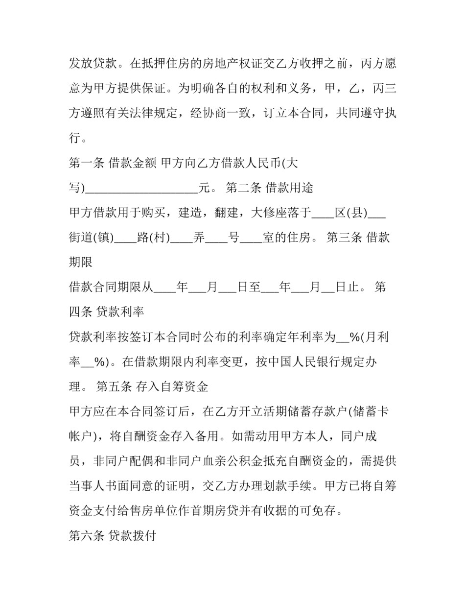 2023年个人借款合同印花税 个人借款合同电子版免费(10篇)_第3页