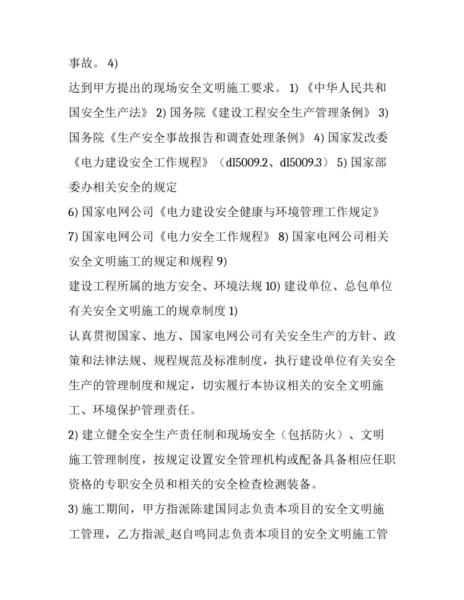 租房安全合同 农村建房安全合同(3篇)_第3页