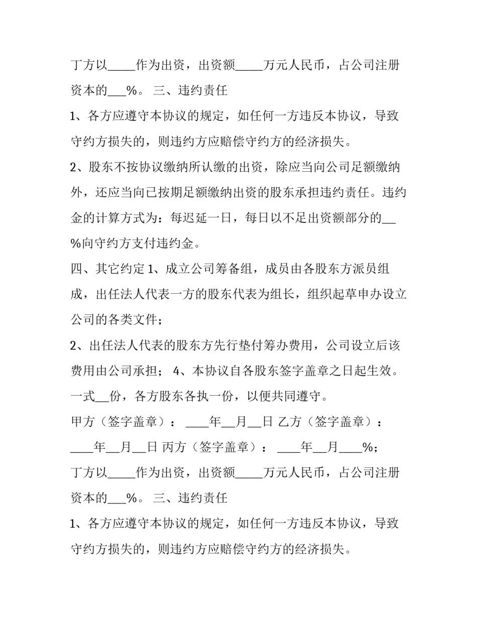 2023年双方合作设立公司协议书范本 三方合作成立公司的协议(三篇)_第2页