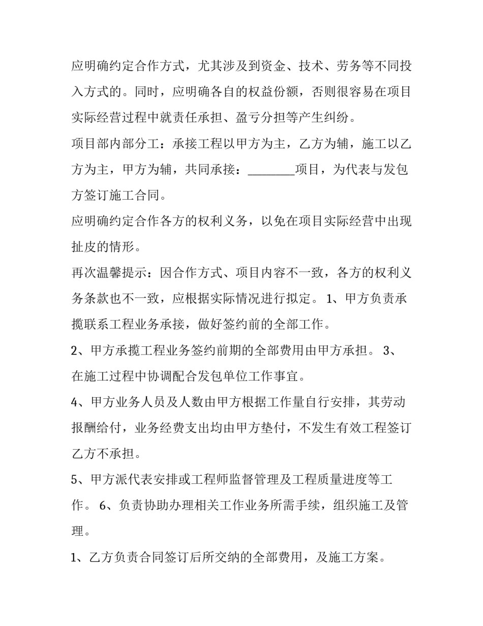 项目合作股份合同协议书 项目合作经营股权协议书(七篇)_第2页