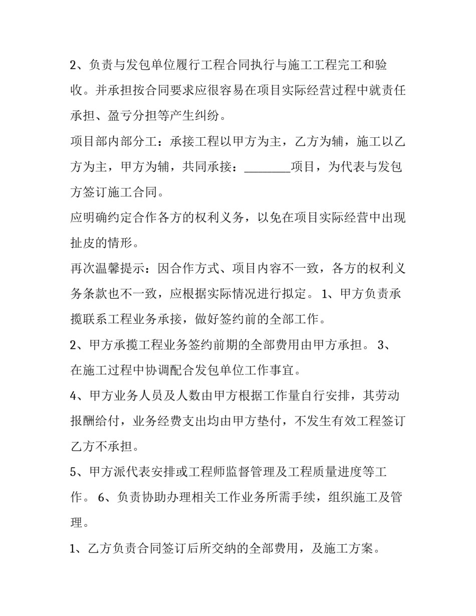 项目合作股份合同协议书 项目合作经营股权协议书(七篇)_第3页