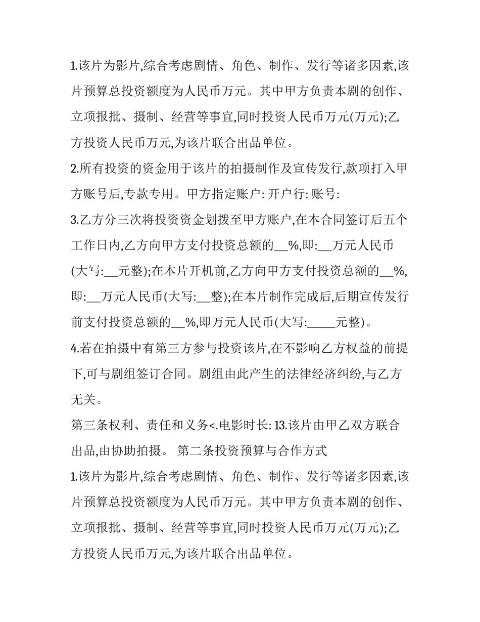 增资入股协议书 股东增资协议书(3篇)_第2页