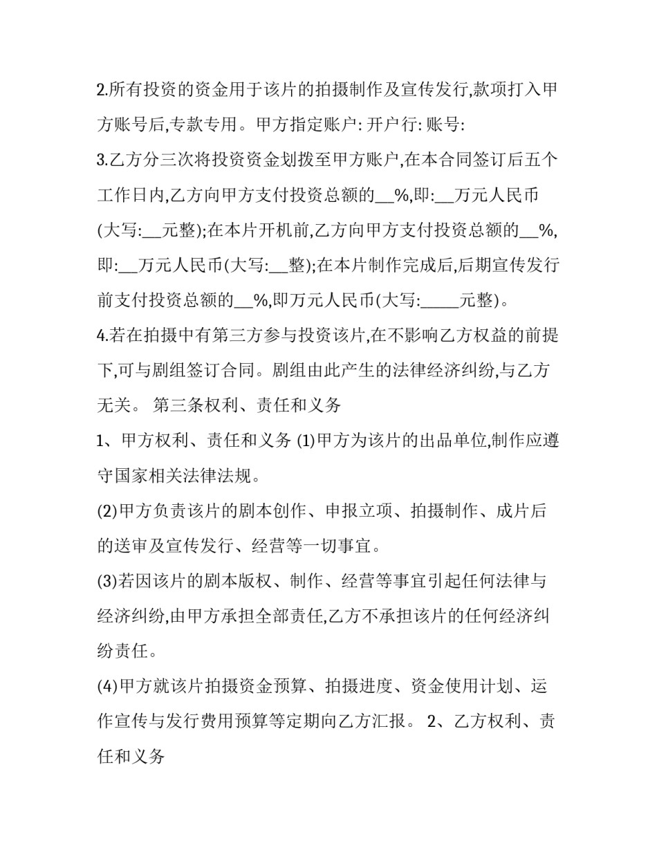增资入股协议书 股东增资协议书(3篇)_第3页
