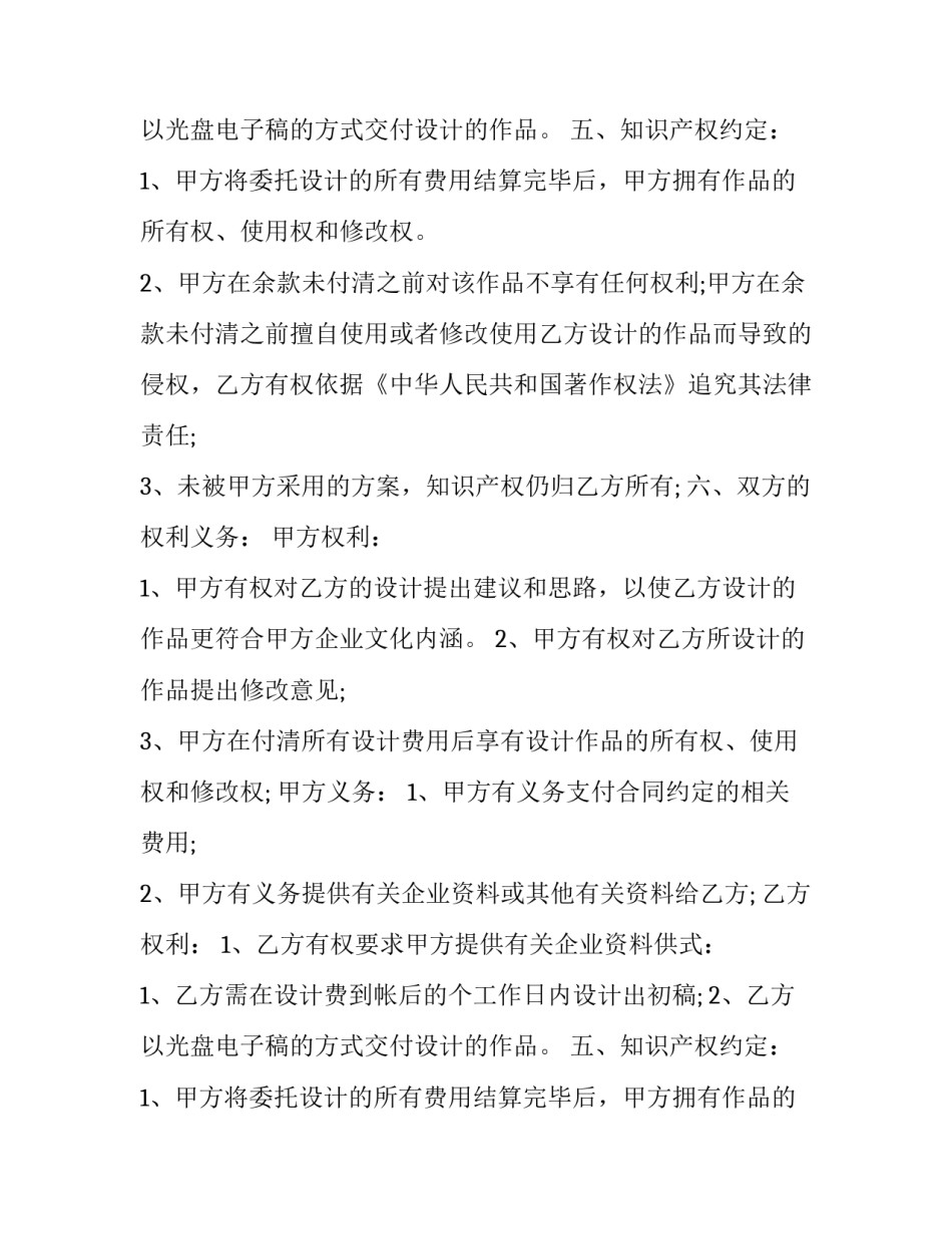 2023年委托书 委托协议(5篇)_第2页