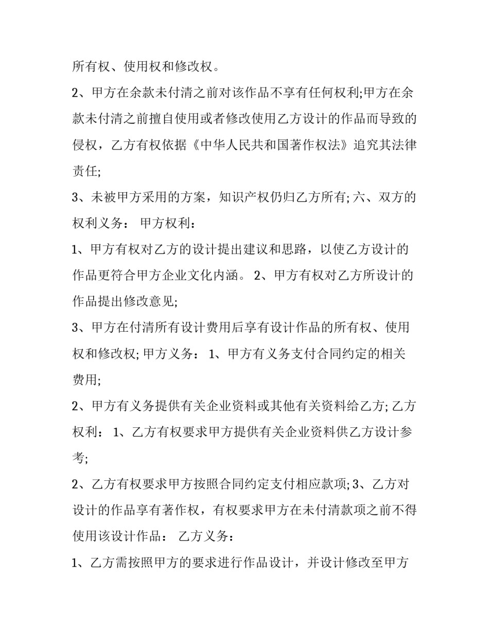 2023年委托书 委托协议(5篇)_第3页