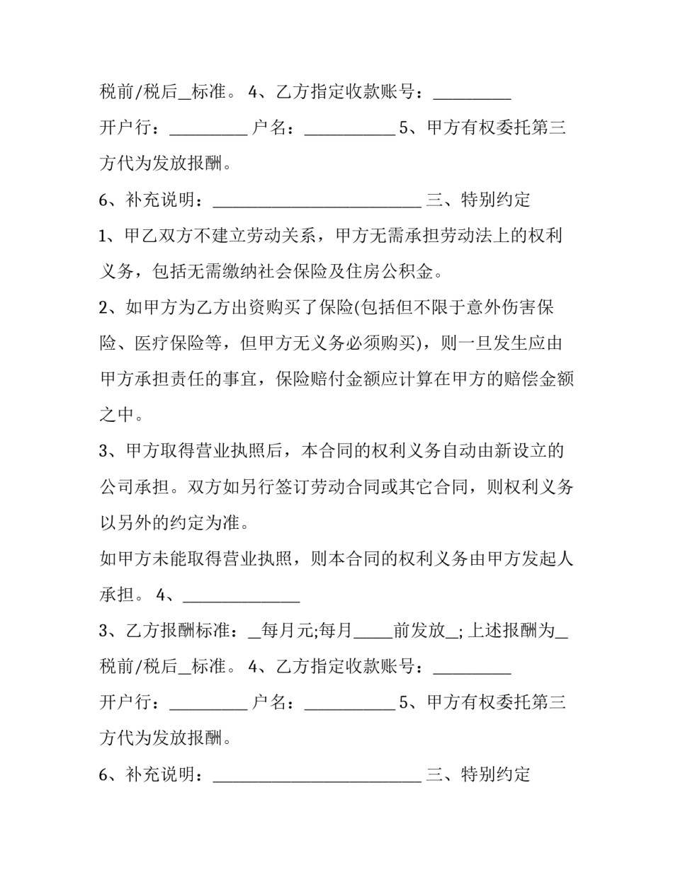 最新雇佣合同协议书 雇佣合同才能法律生效(十五篇)_第2页
