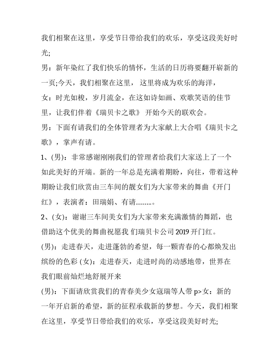 春节晚会主持人词(十六篇)_第2页
