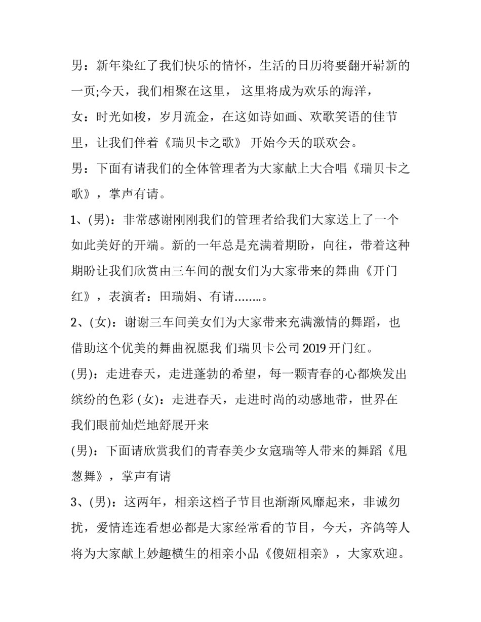 春节晚会主持人词(十六篇)_第3页