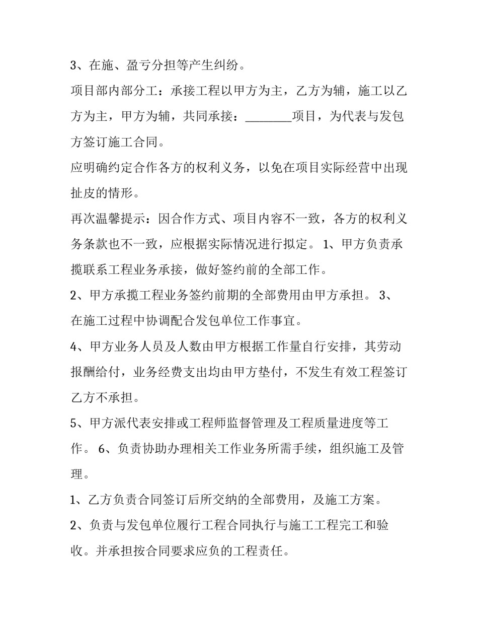 项目合作股份协议书(七篇)_第3页