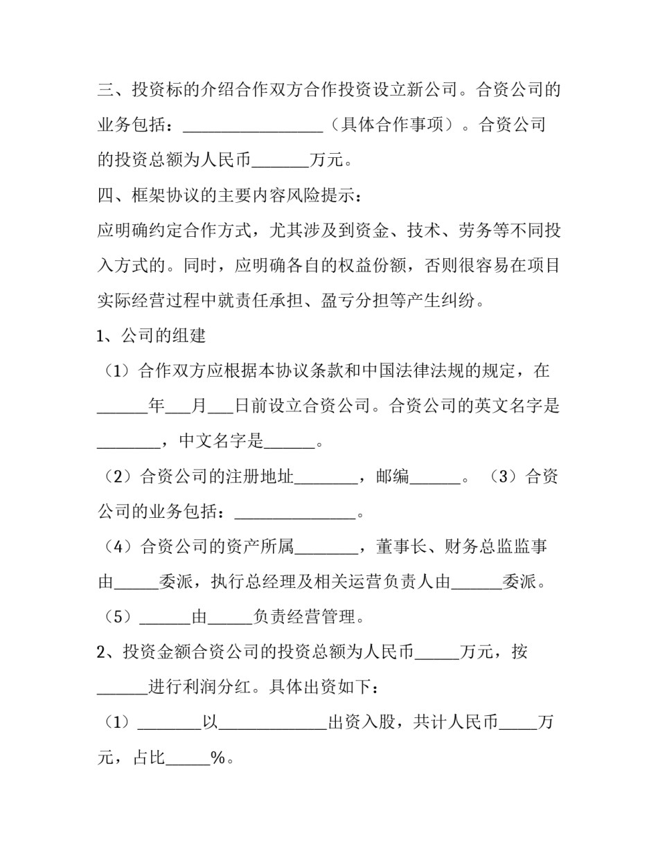 双方合作设立公司协议书怎么写 合伙开公司协议书(三篇)_第3页