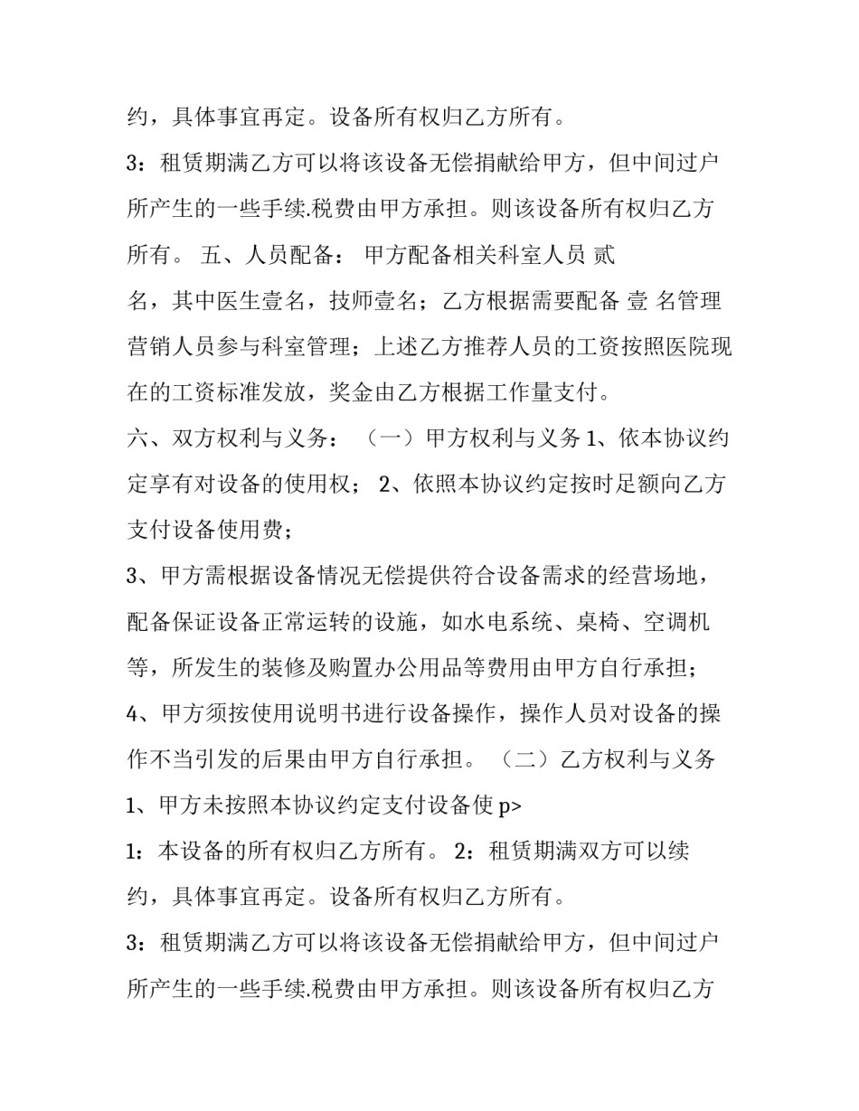 设备投放合作协议书(5篇)_第2页