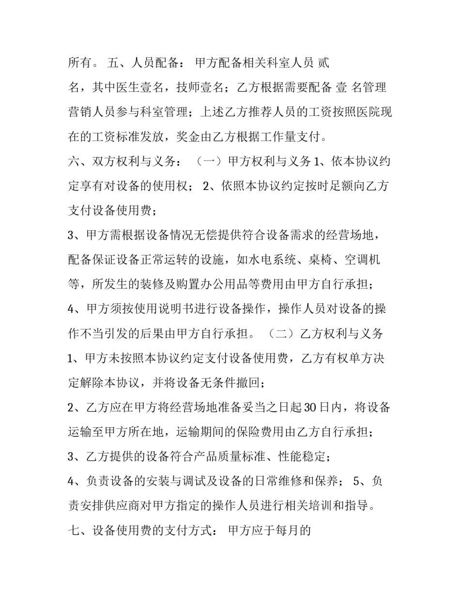 设备投放合作协议书(5篇)_第3页