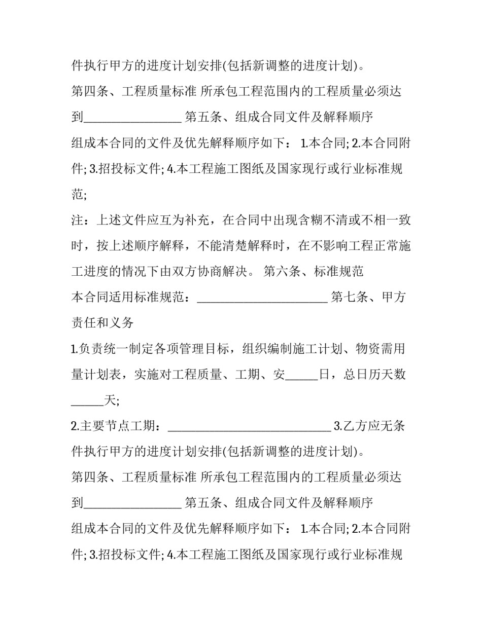 最新机场项目建筑工程施工协议书 机场建设工程(二十三篇)_第2页