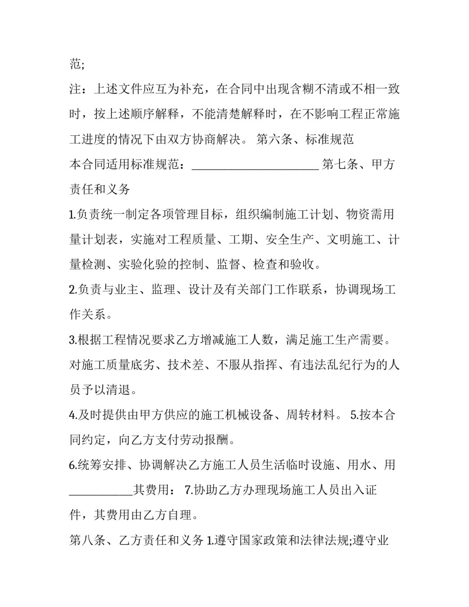 最新机场项目建筑工程施工协议书 机场建设工程(二十三篇)_第3页