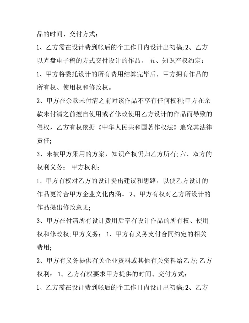 2023年委托书合同 委托书合同怎样才有法律效益(七篇)_第2页