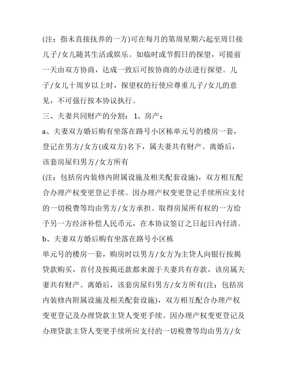 2023年双方离婚协议书有债务(8篇)_第2页